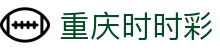 重庆时时彩 - (中国)台州重庆时时彩控股股份有限公司欢迎您娱乐体验